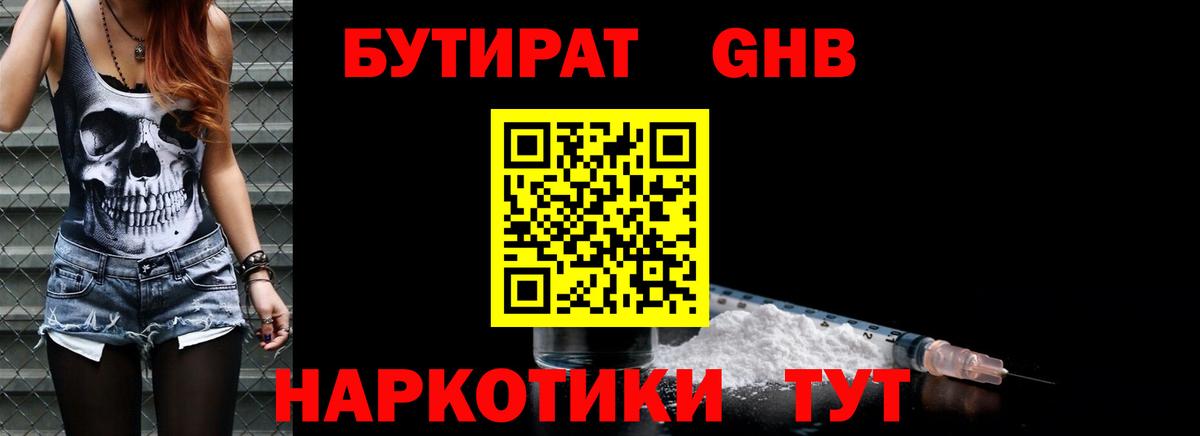 Барабинск  БУТИРАТ 1.4BDO  Бутират  Вход с VPN 