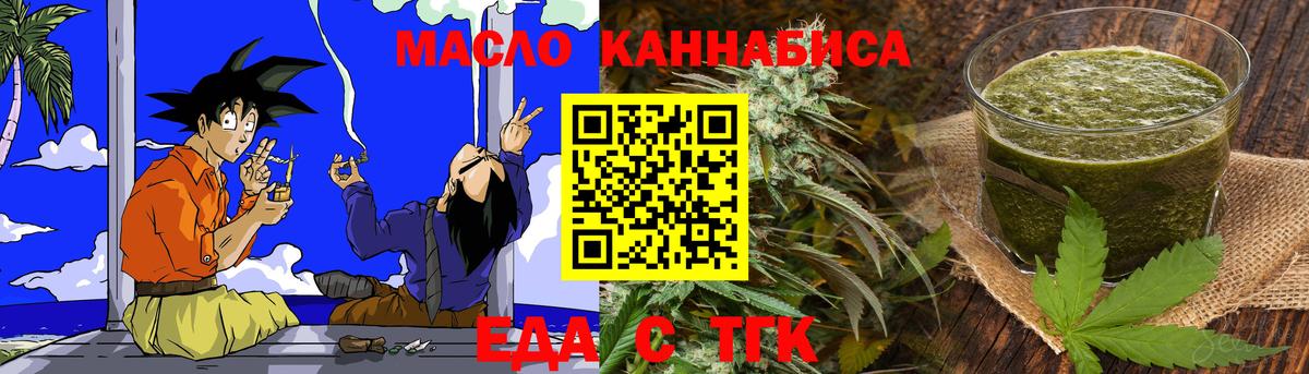 Еда ТГК марихуана Барабинск