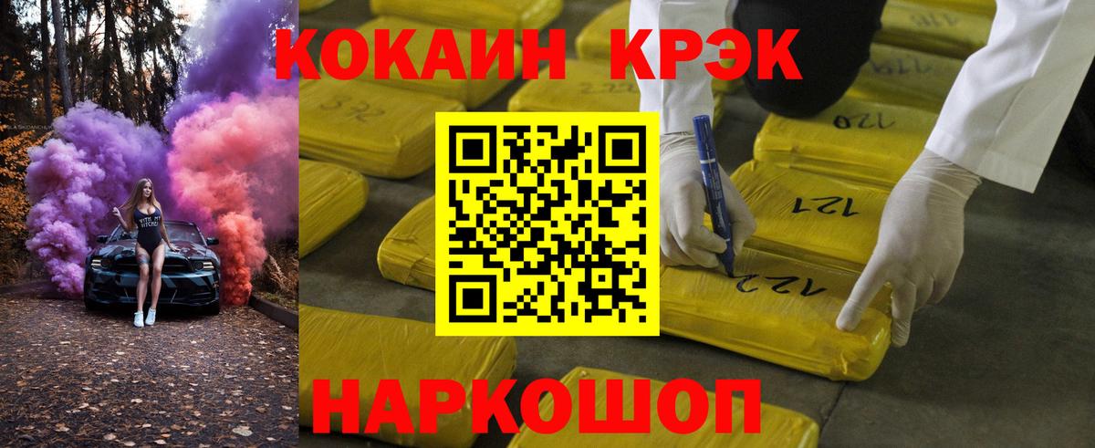Кокаин 97%  Вход с VPN  COCAIN Fish Scale  Кокаин  Барабинск 