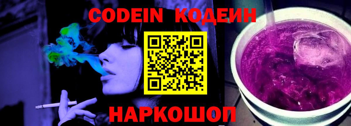 Кодеин напиток Lean (лин) Барабинск