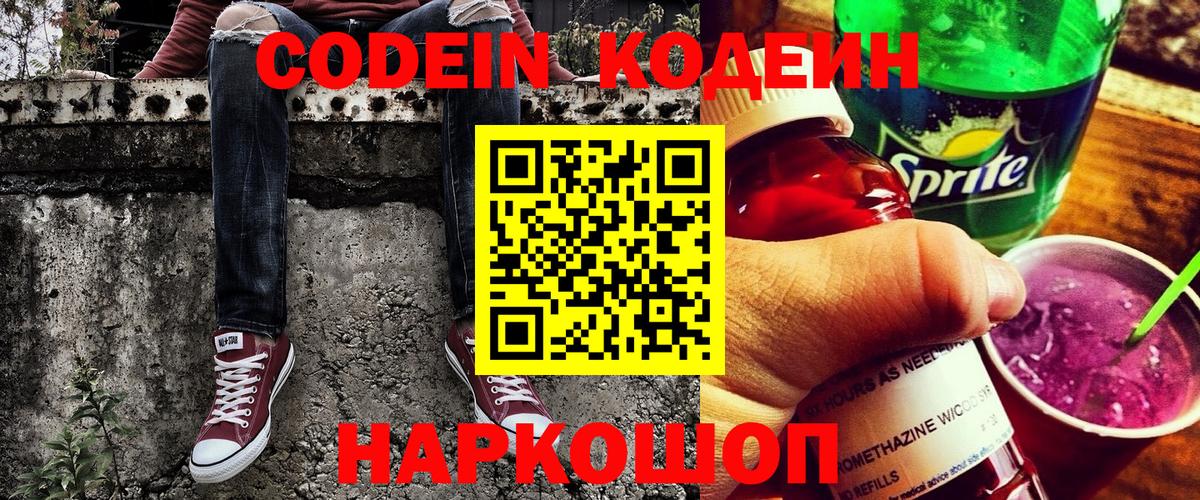 Барабинск  Codein Purple Drank  наркотики  Вход с VPN  Codein Purple Drank 