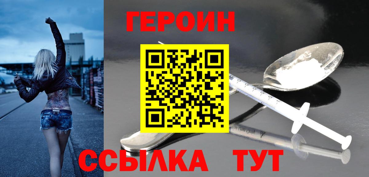 Барабинск  ГЕРОИН Афган  Вход с VPN 