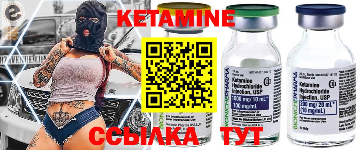 Кетамин VHQ Барабинск