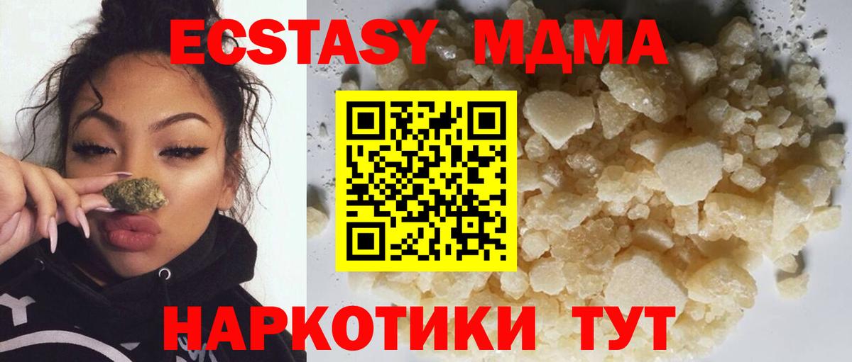MDMA кристаллы Барабинск