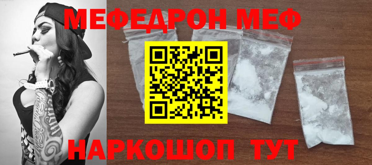 МЯУ-МЯУ мука  МЕФ  Барабинск  Вход с VPN  МЯУ-МЯУ кристаллы 